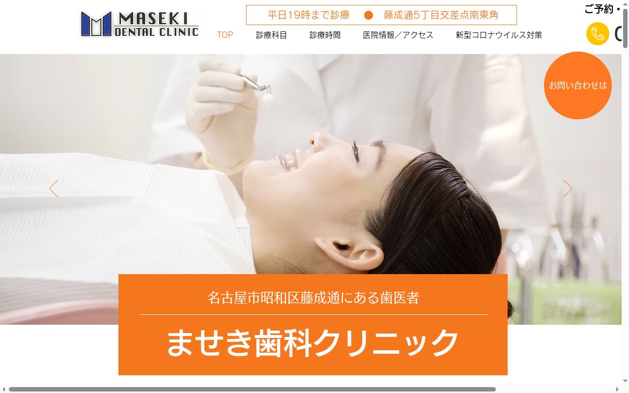 ませき歯科クリニックの公式サイトのスクリーンショット