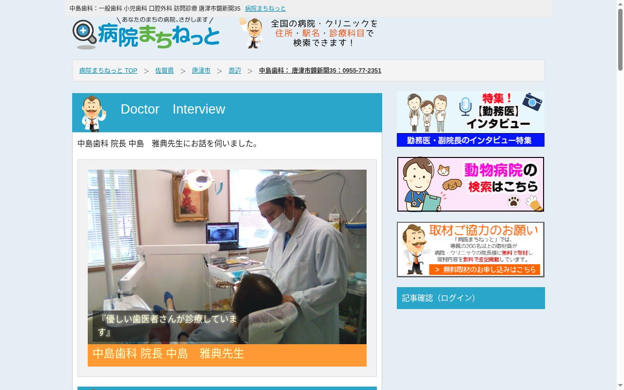 中島歯科の公式サイトのスクリーンショット