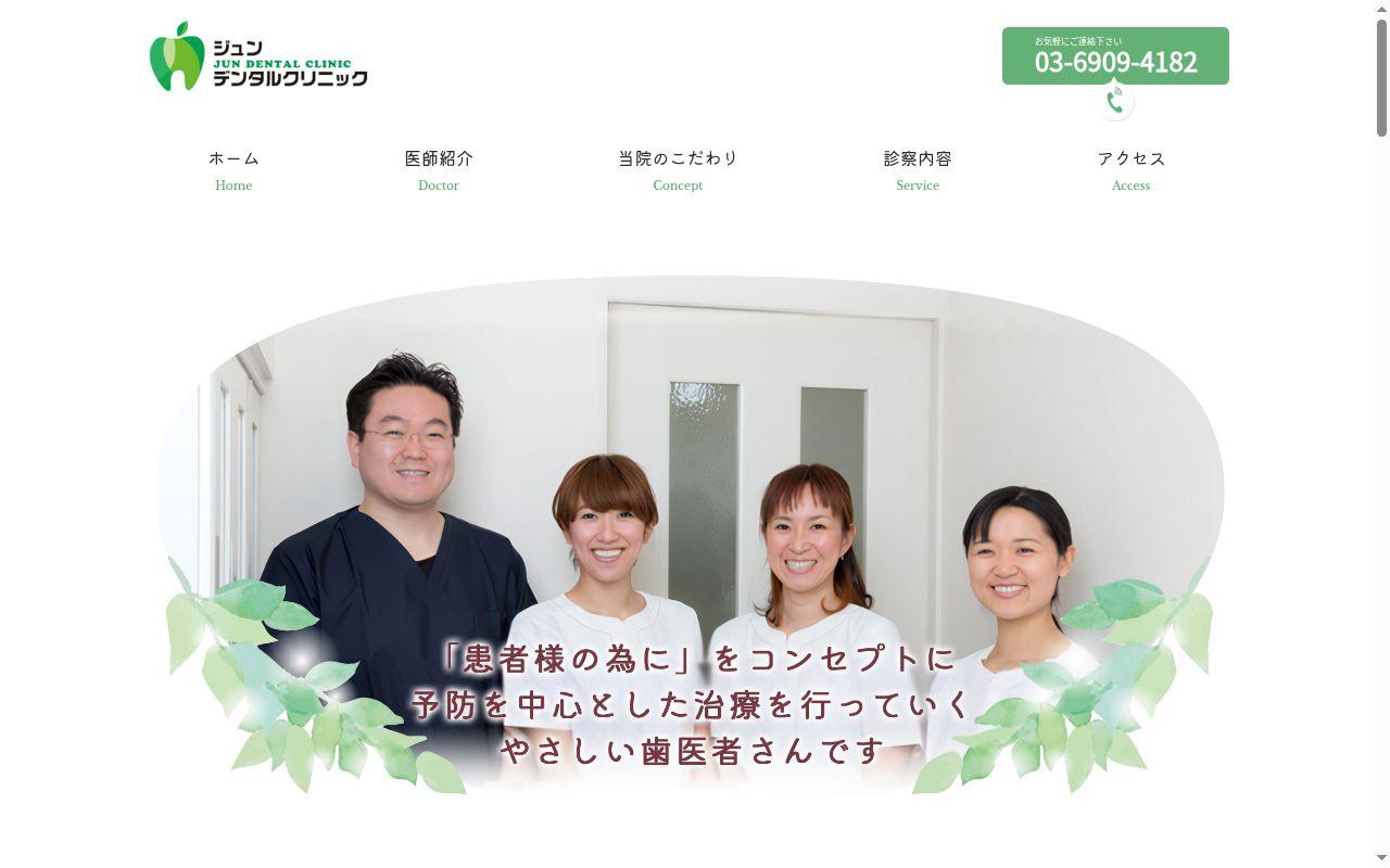 ジュンデンタルクリニックの公式サイトのスクリーンショット
