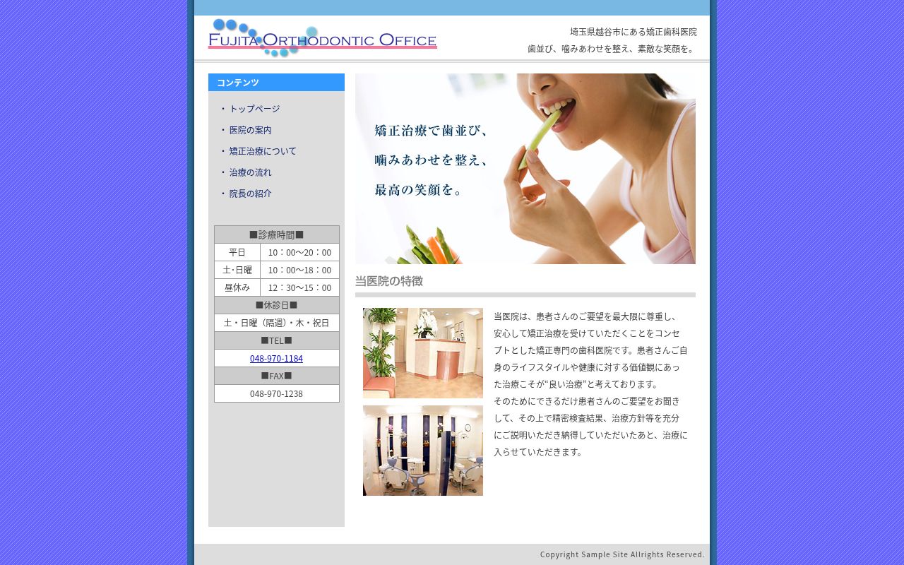藤田矯正歯科の公式サイトのスクリーンショット