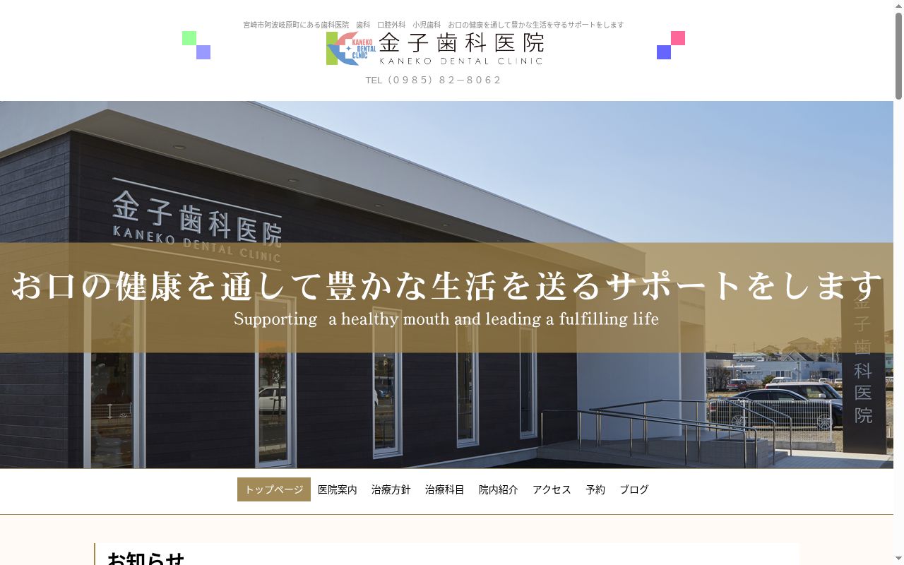 金子歯科医院の公式サイトのスクリーンショット