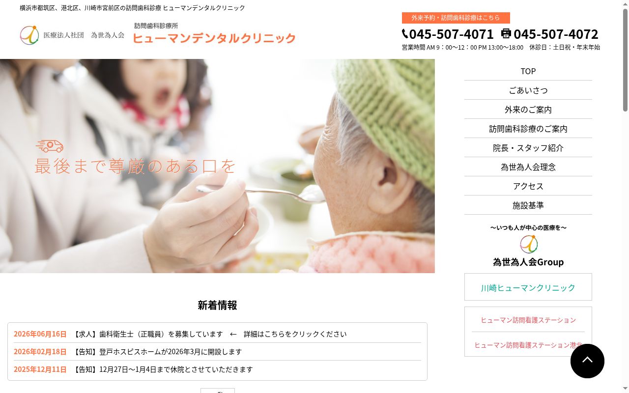 ヒューマンデンタルクリニックの公式サイトのスクリーンショット