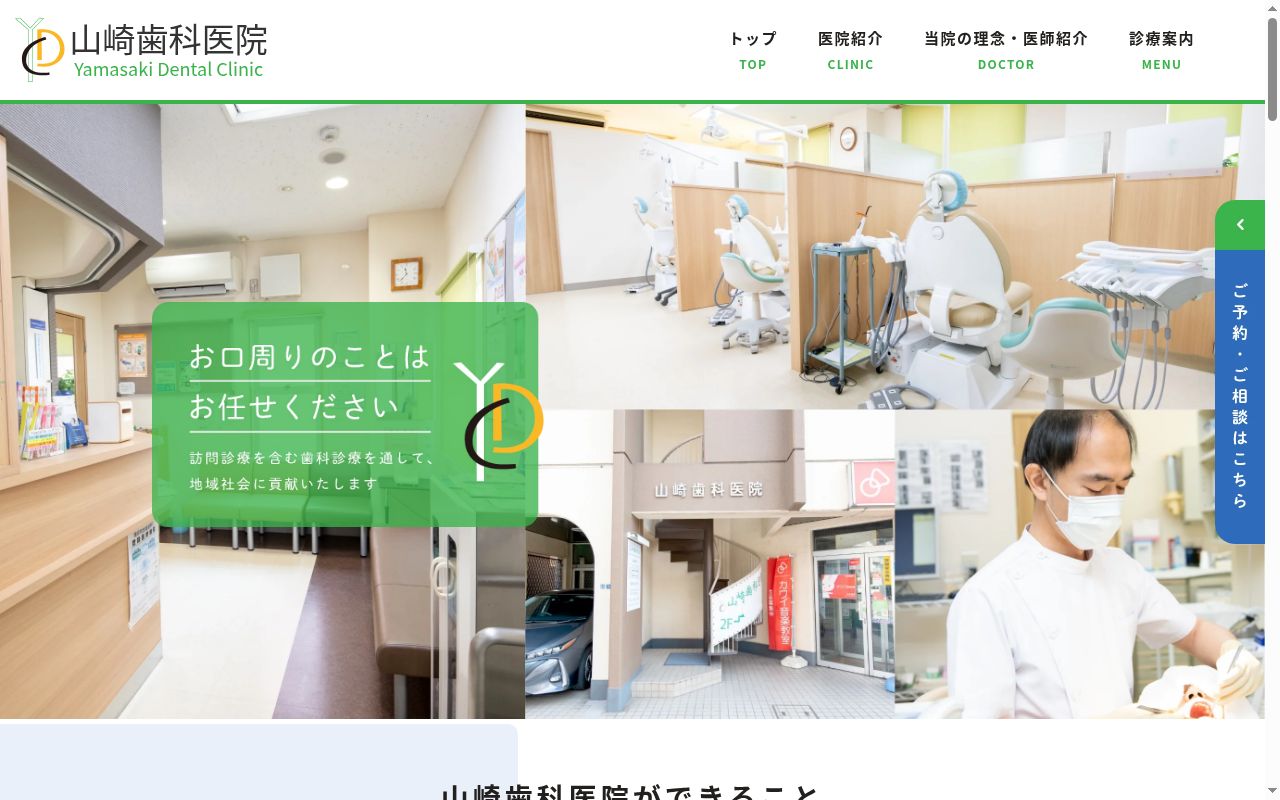 山崎歯科医院の公式サイトのスクリーンショット