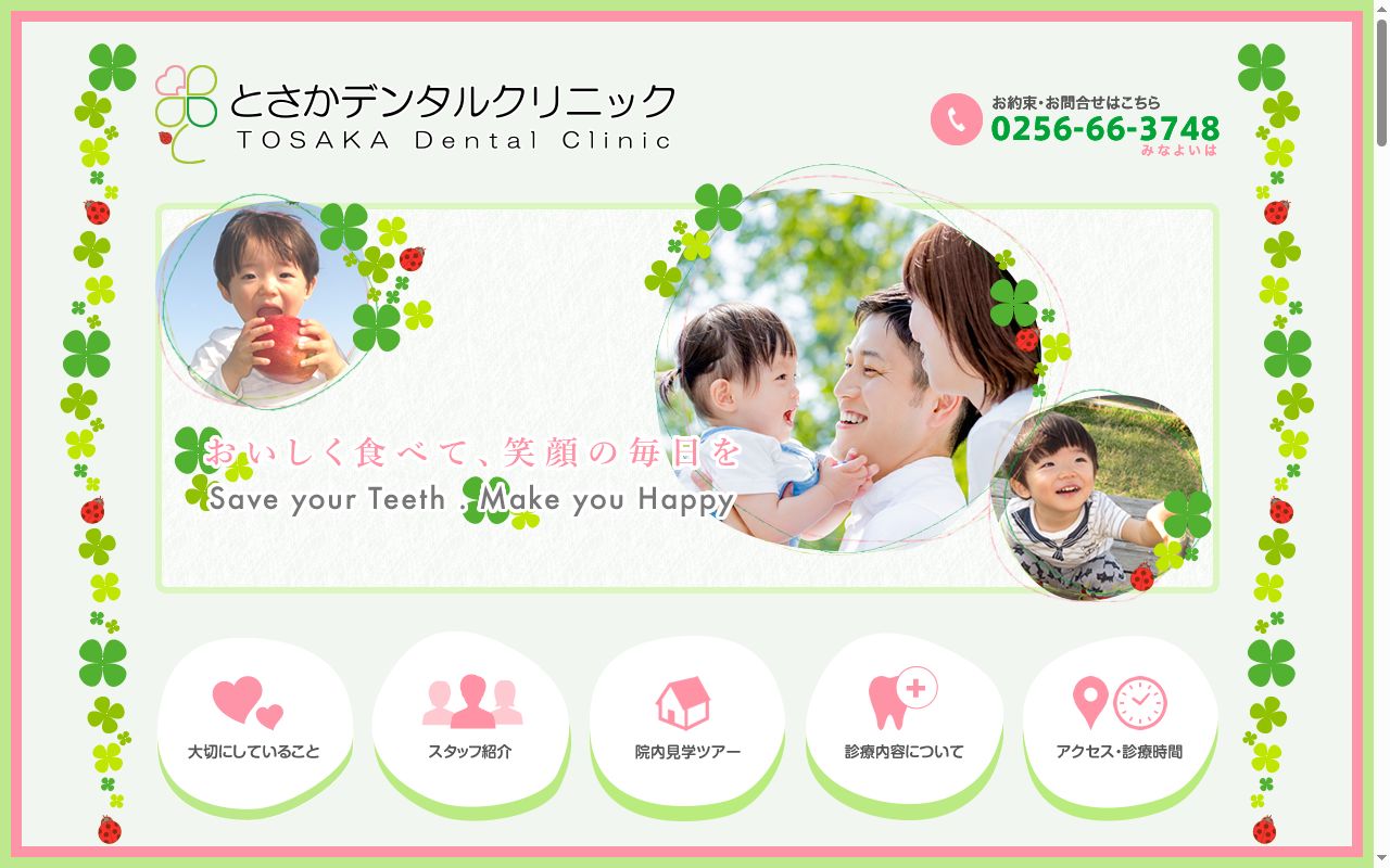 とさかデンタルクリニックの公式サイトのスクリーンショット