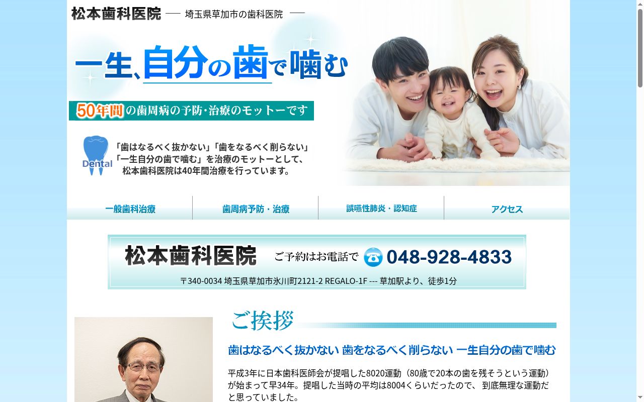 医療法人社団彩雲会松本歯科医院の公式サイトのスクリーンショット