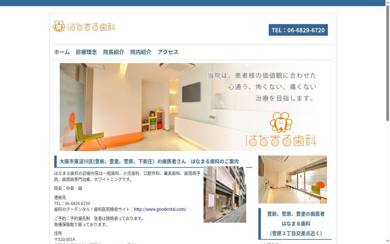 はなまる歯科の公式サイトのスクリーンショット