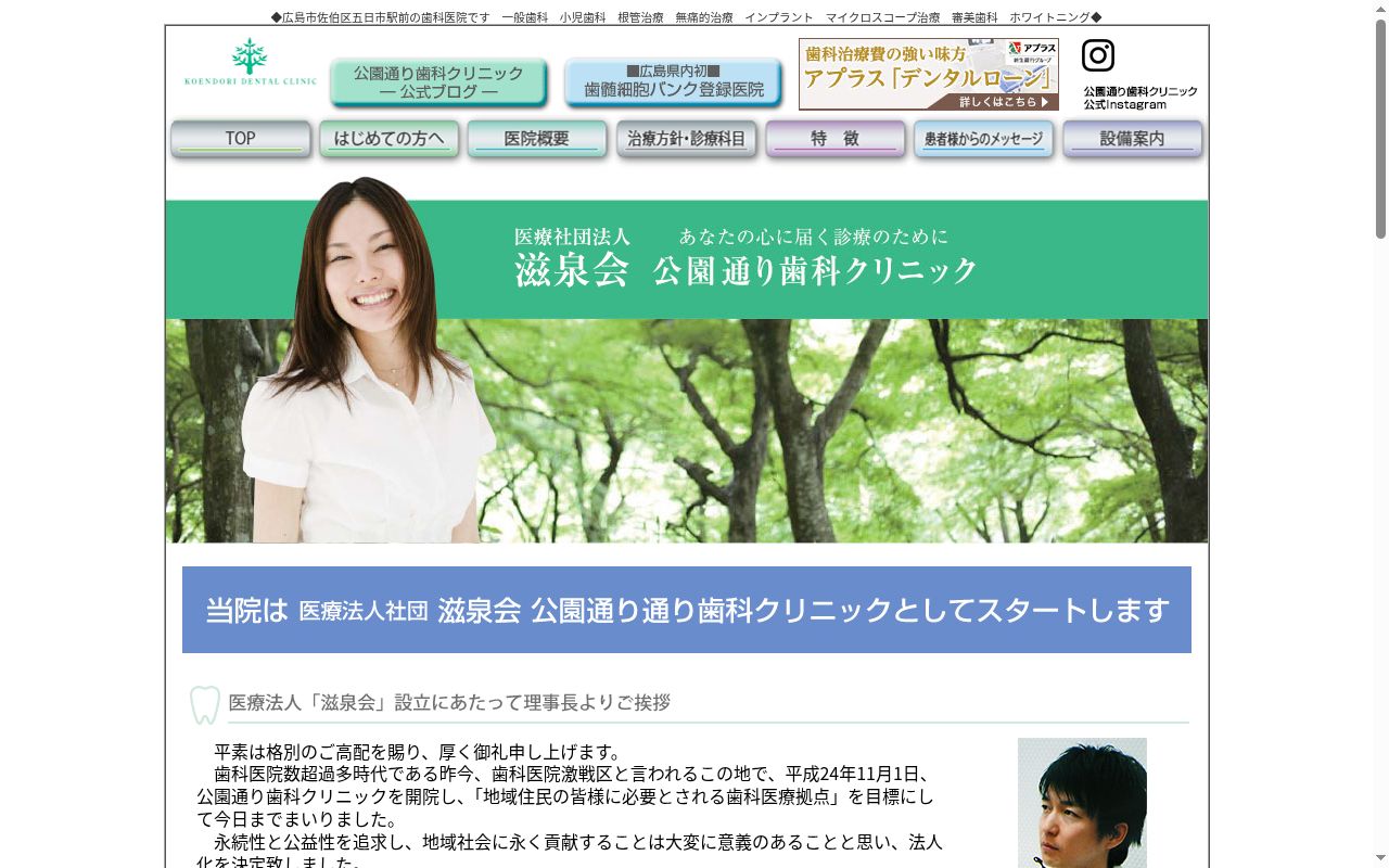 医療法人社団　滋泉会　公園通り歯科クリニックの公式サイトのスクリーンショット