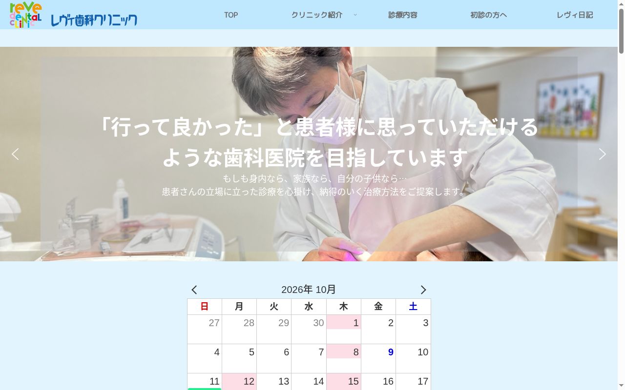 レヴィ歯科クリニックの公式サイトのスクリーンショット