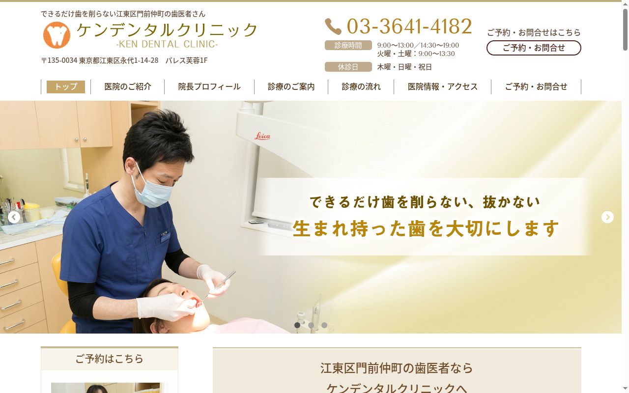 ケンデンタルクリニックの公式サイトのスクリーンショット