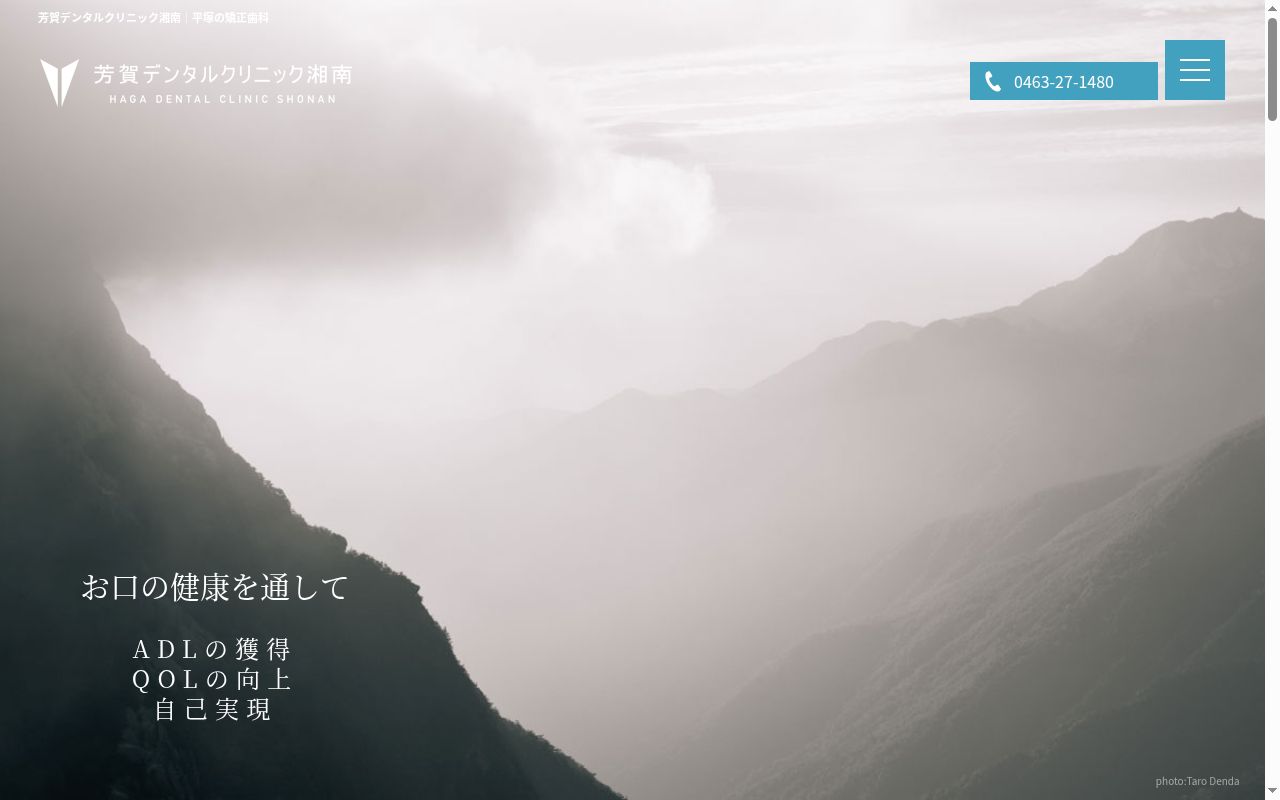 芳賀デンタルクリニック湘南の公式サイトのスクリーンショット