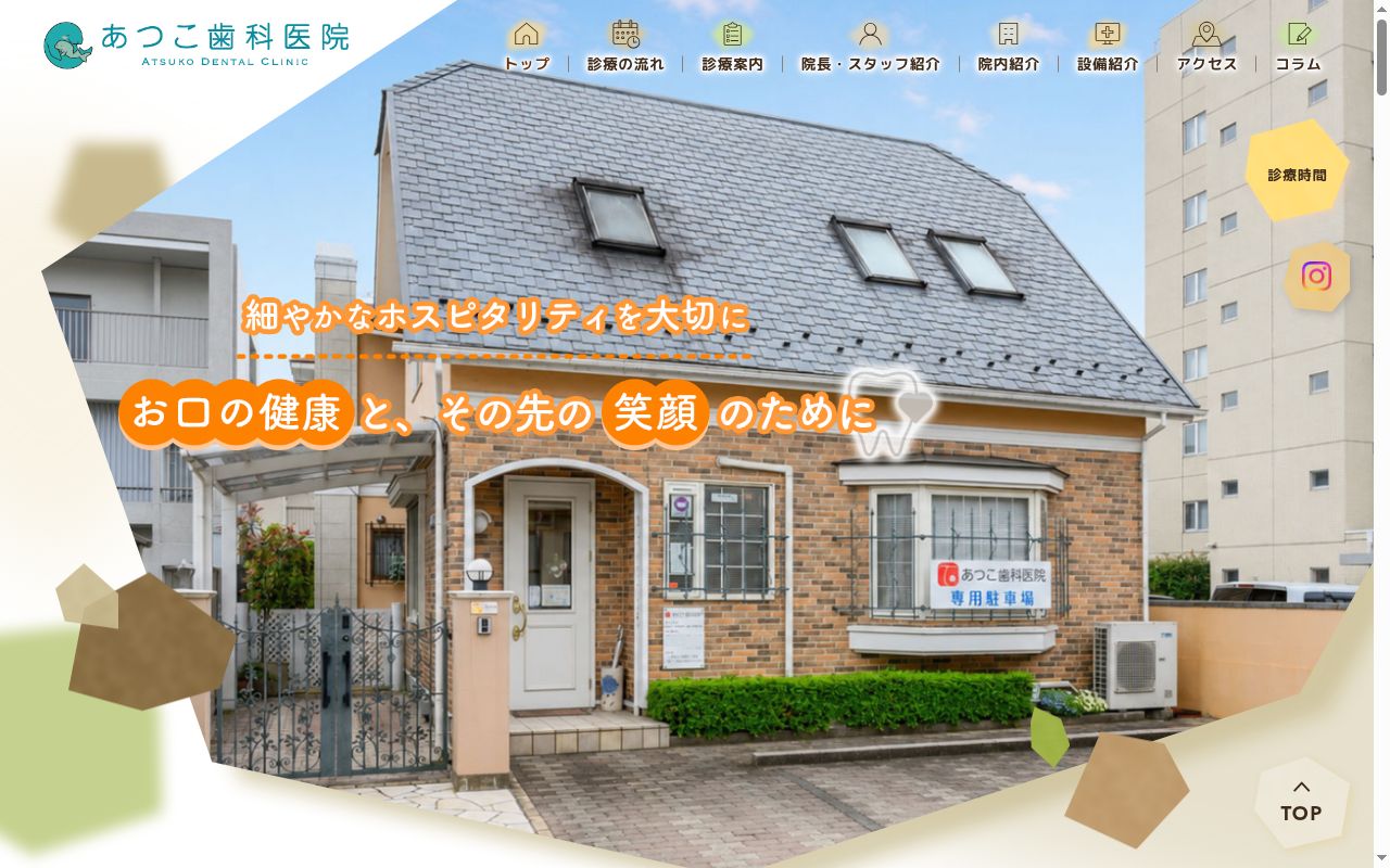 あつこ歯科医院の公式サイトのスクリーンショット