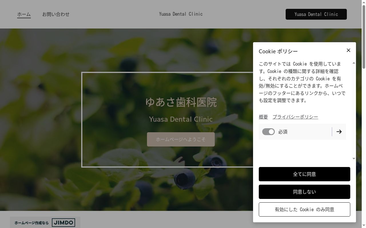 ゆあさ歯科医院の公式サイトのスクリーンショット