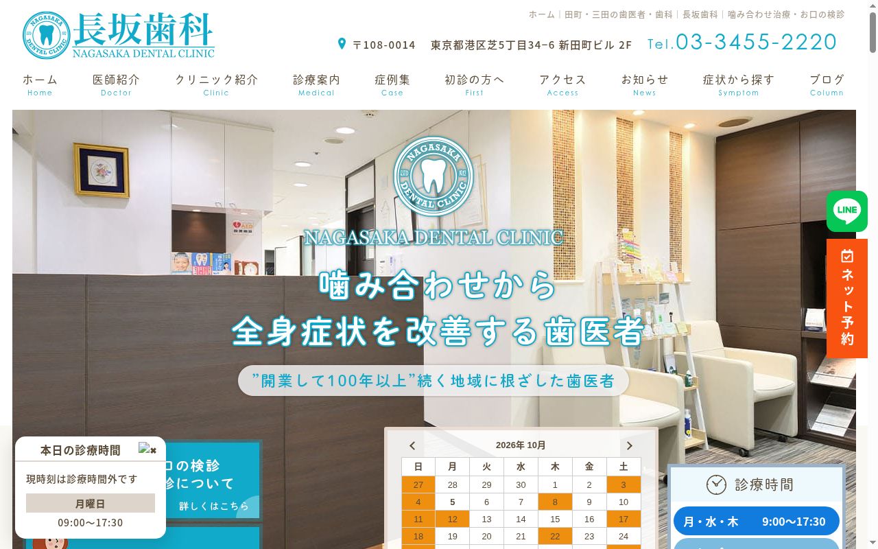 医療法人社団 長坂歯科の公式サイトのスクリーンショット