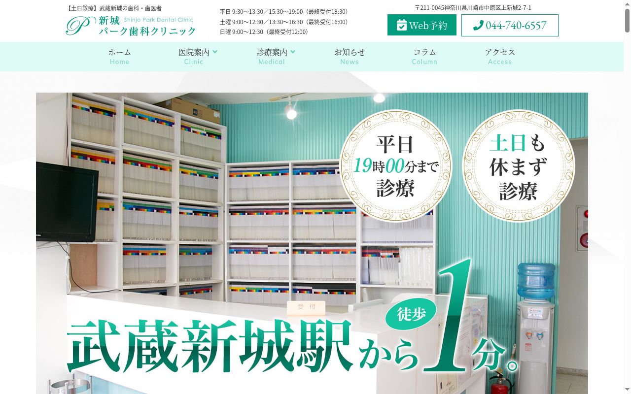 新城パーク歯科クリニックの公式サイトのスクリーンショット