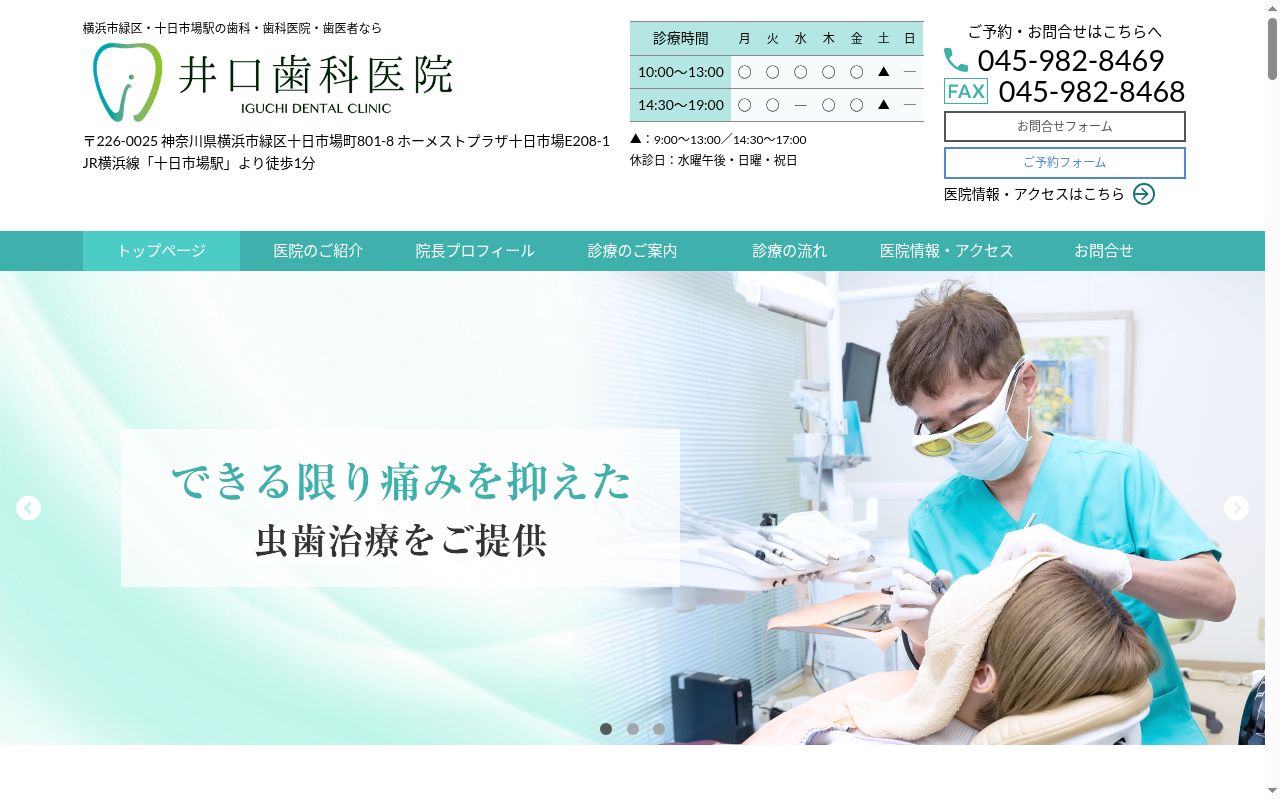 井口歯科医院の公式サイトのスクリーンショット