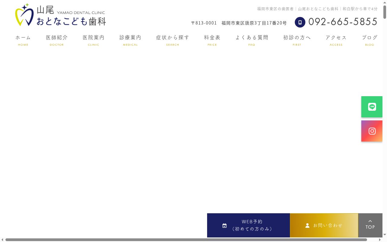 山尾おとなこども歯科の公式サイトのスクリーンショット
