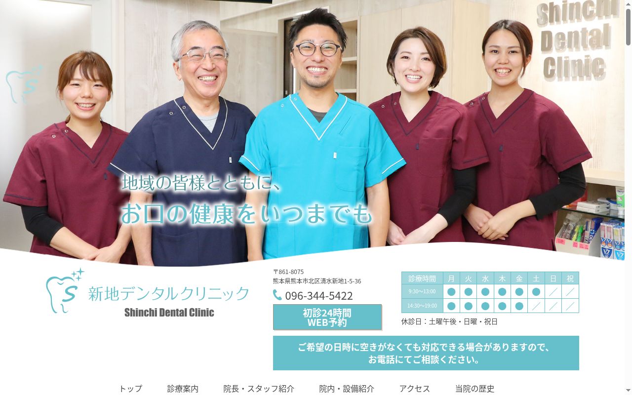 新地デンタルクリニックの公式サイトのスクリーンショット