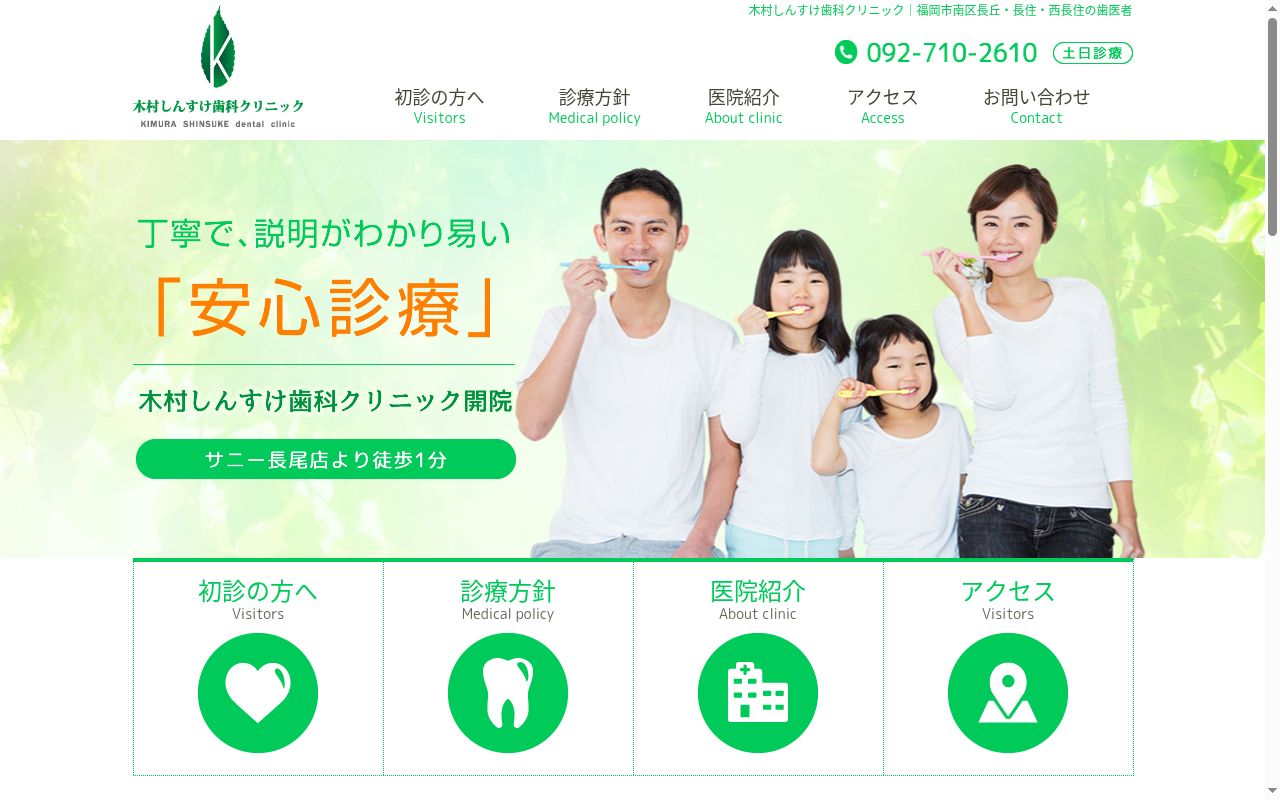 木村しんすけ歯科クリニックの公式サイトのスクリーンショット