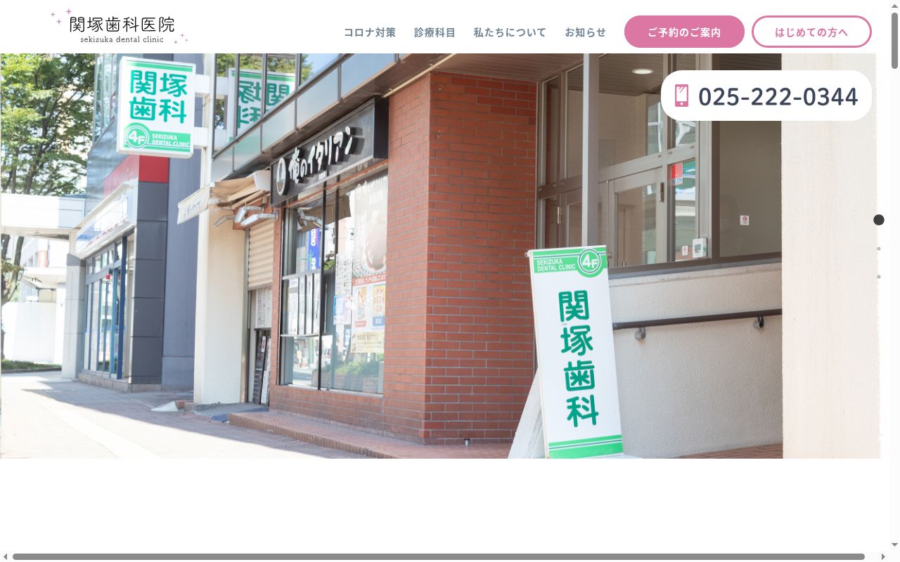 関塚歯科医院の公式サイトのスクリーンショット