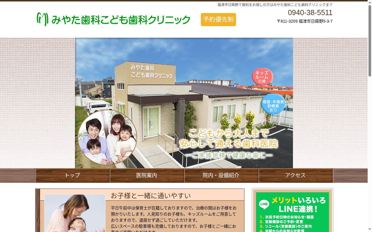 みやた歯科こども歯科クリニックの公式サイトのスクリーンショット