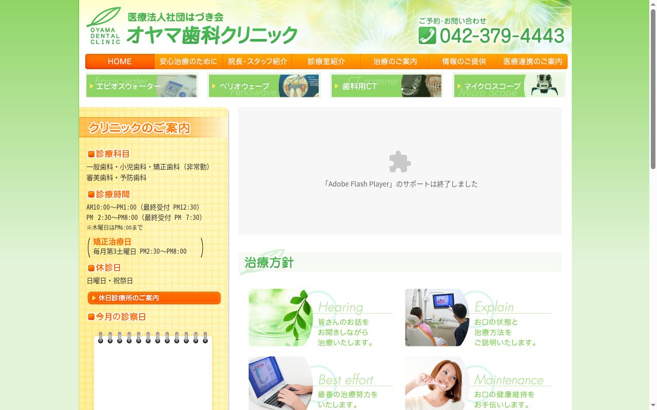 医療法人社団はづき会 オヤマ歯科クリニックの公式サイトのスクリーンショット