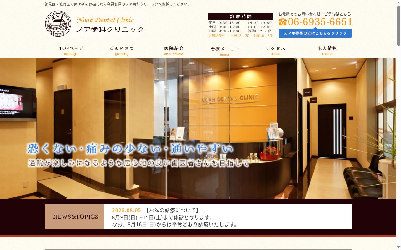 ノアデンタルクリニックの公式サイトのスクリーンショット