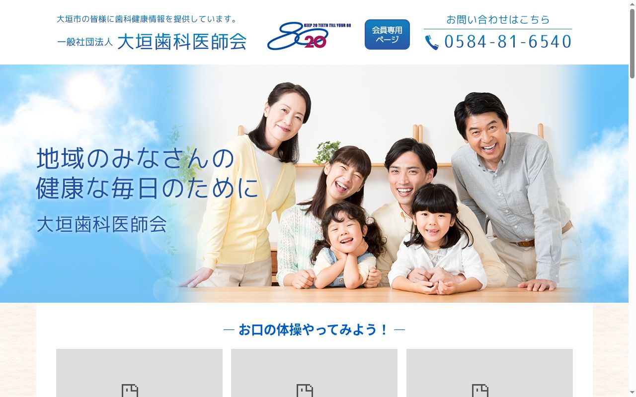 大垣歯科医師会休日診療所の公式サイトのスクリーンショット