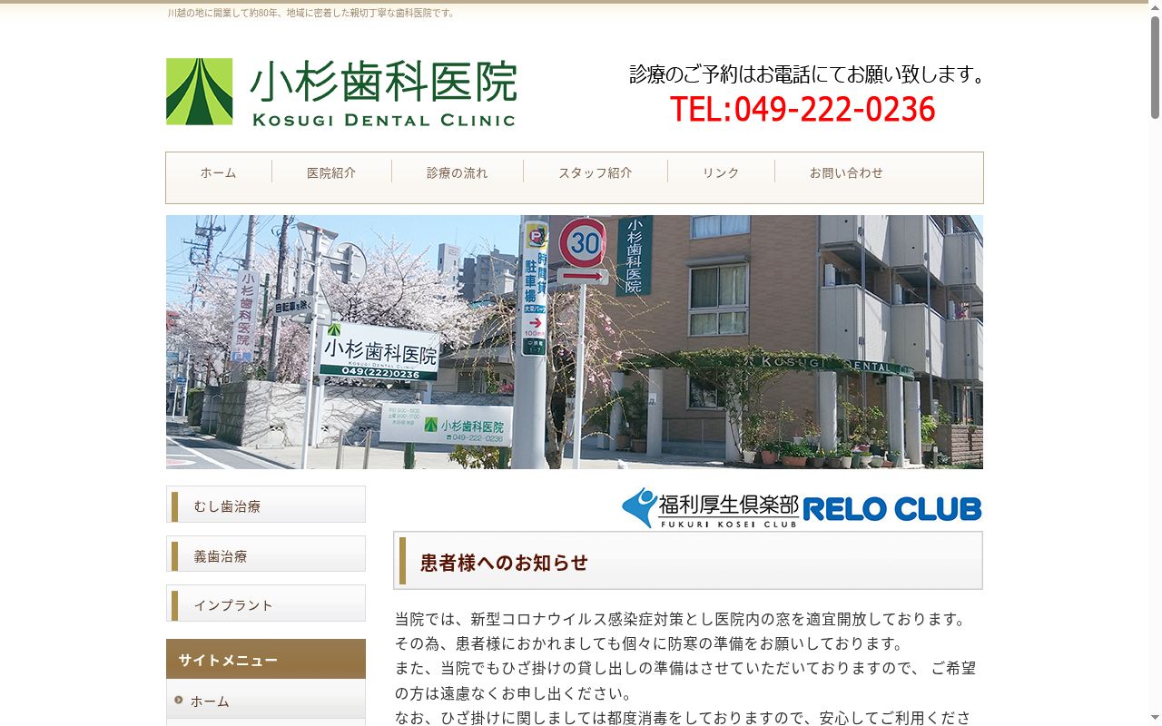 小杉歯科医院の公式サイトのスクリーンショット