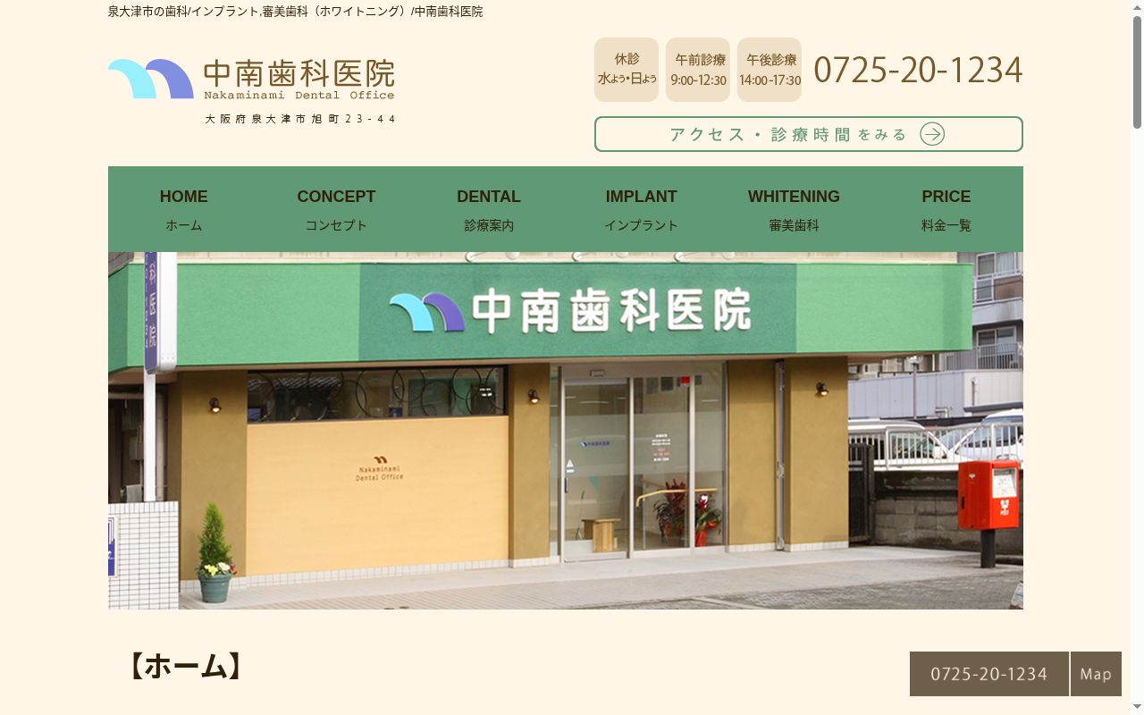 中南歯科医院の公式サイトのスクリーンショット