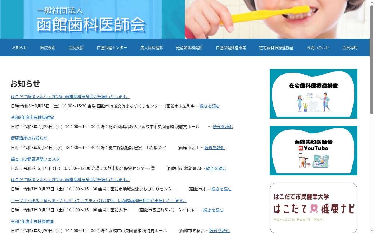 函館口腔保健センターの公式サイトのスクリーンショット