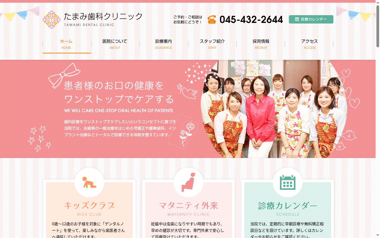 たまみ歯科クリニックの公式サイトのスクリーンショット