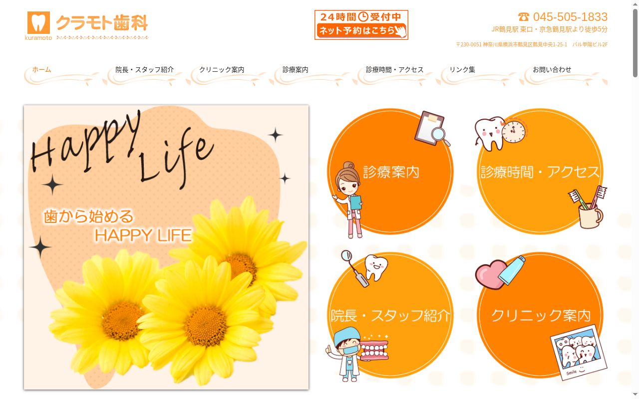 クラモト歯科の公式サイトのスクリーンショット