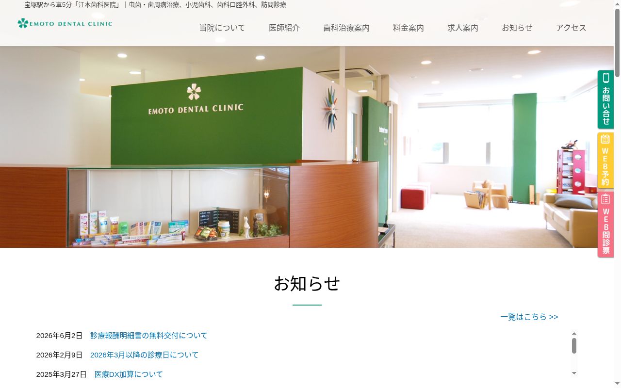 江本歯科医院の公式サイトのスクリーンショット