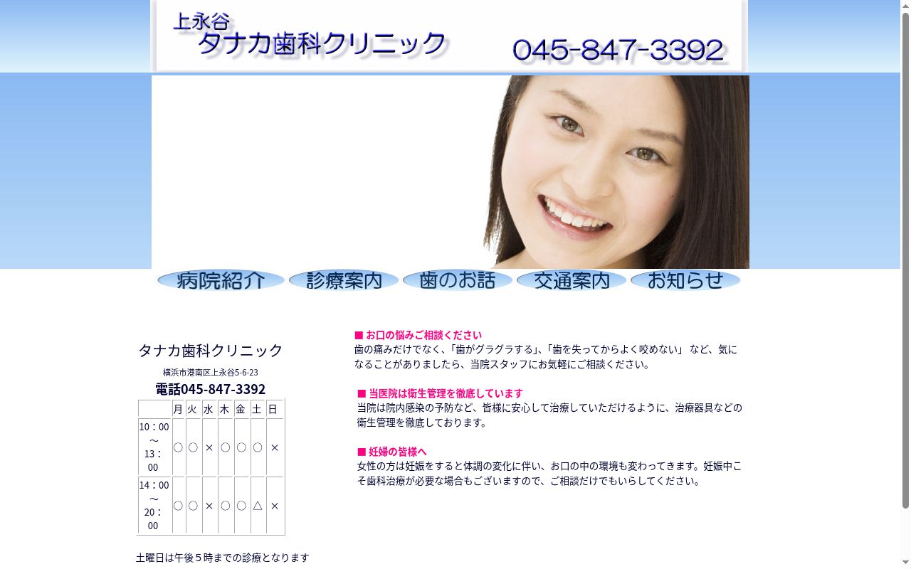 タナカ歯科クリニックの公式サイトのスクリーンショット