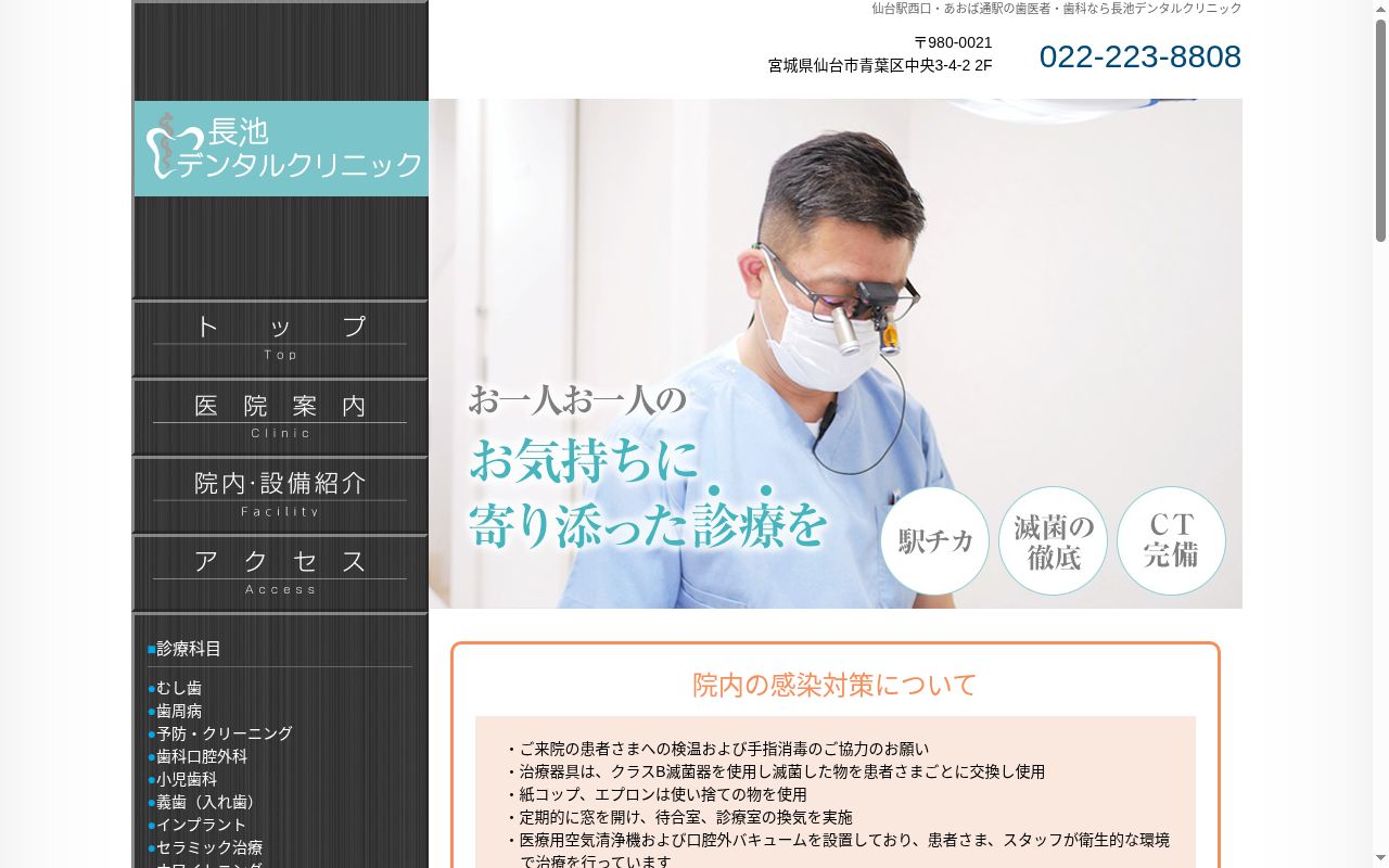 長池デンタルクリニックの公式サイトのスクリーンショット