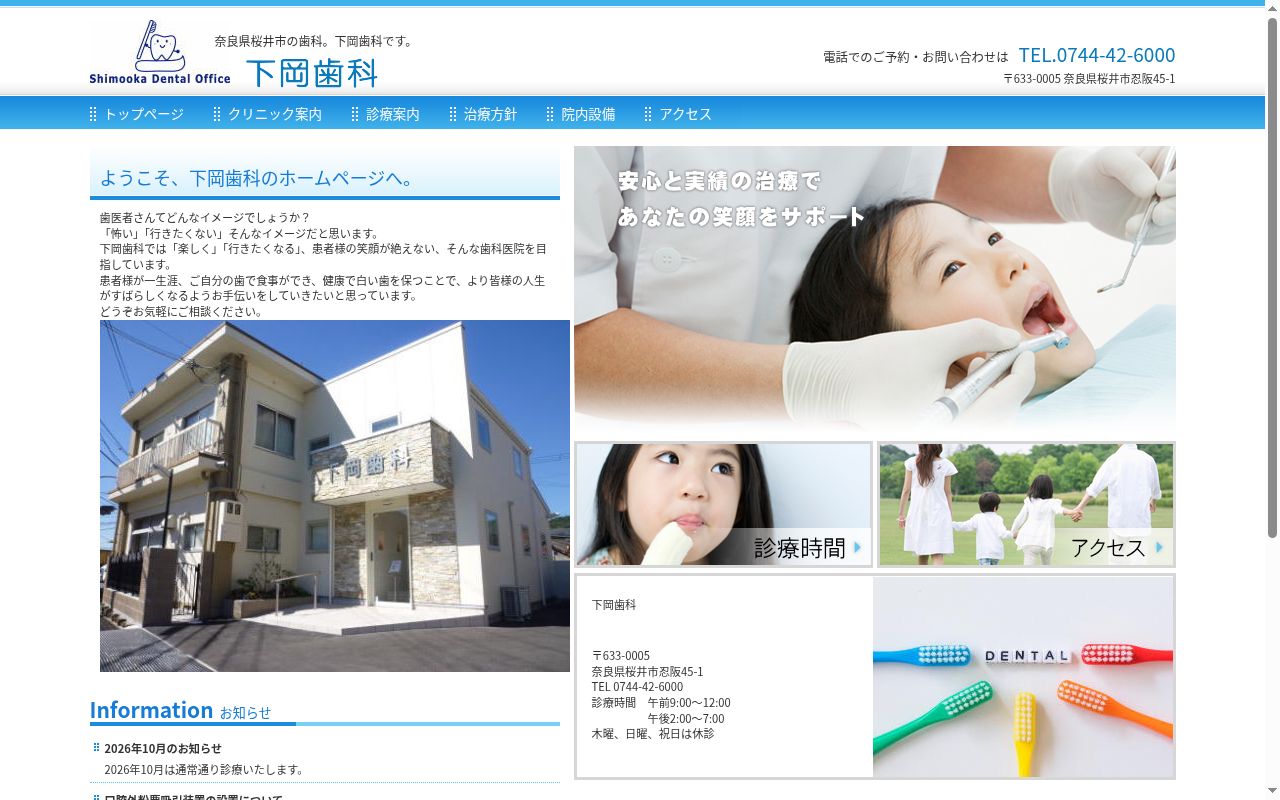 下岡歯科の公式サイトのスクリーンショット