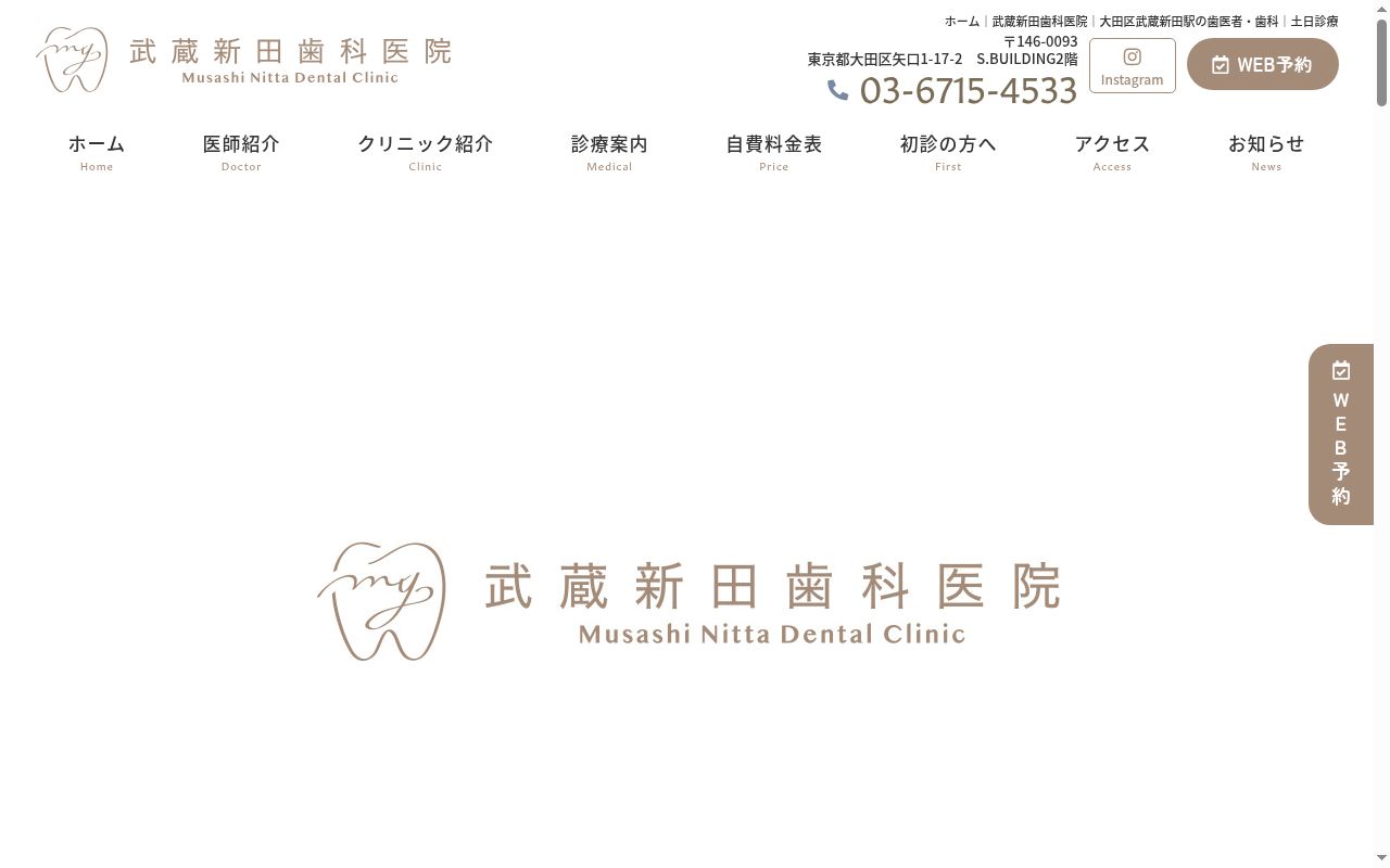 武蔵新田歯科医院の公式サイトのスクリーンショット