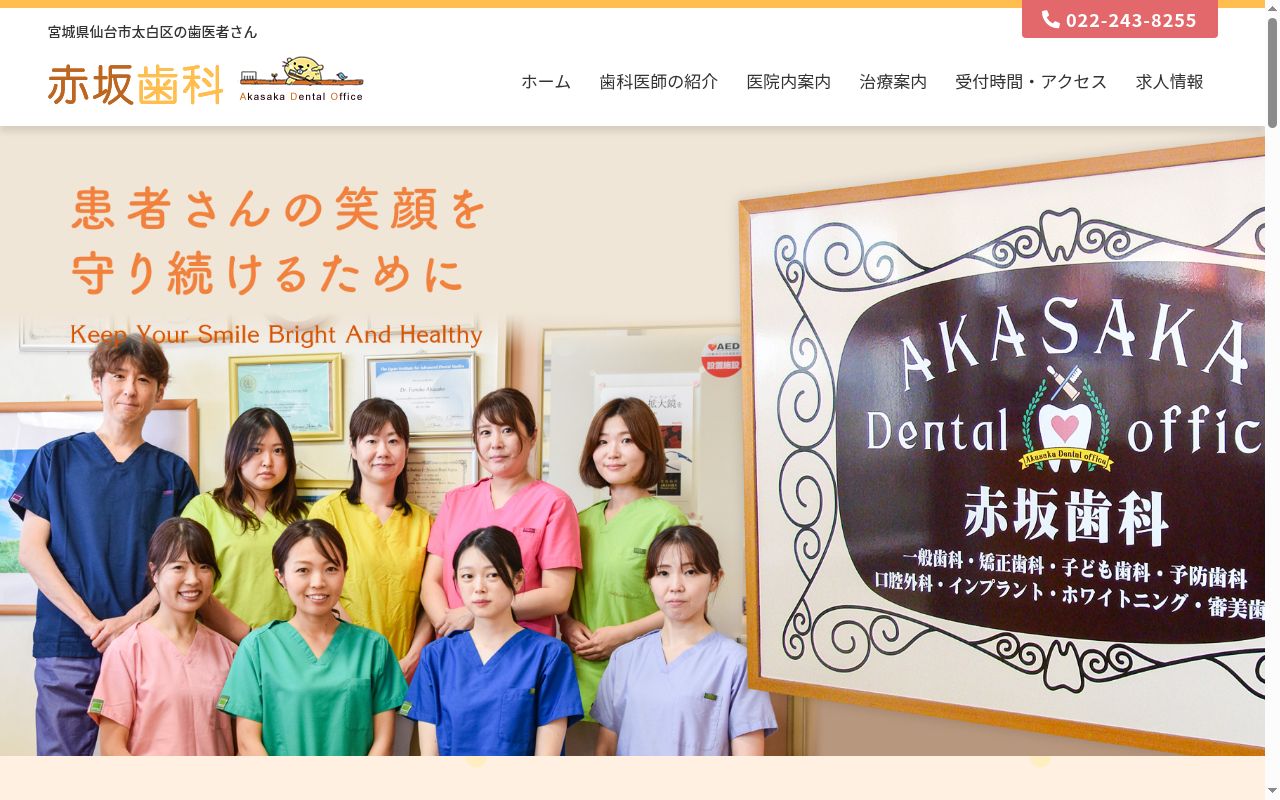 ＡＫＡＳＡＫＡ　Ｄｅｎｔａｌ　Ｏｆｆｉｃｅ　赤坂歯科の公式サイトのスクリーンショット
