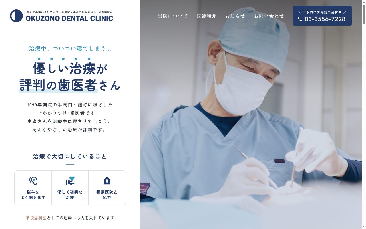 おくぞの歯科クリニックの公式サイトのスクリーンショット