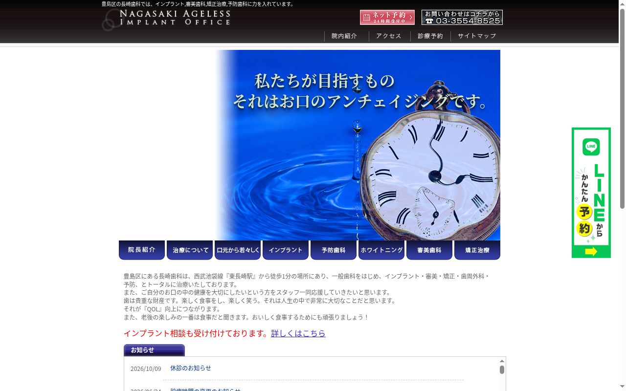長崎歯科の公式サイトのスクリーンショット