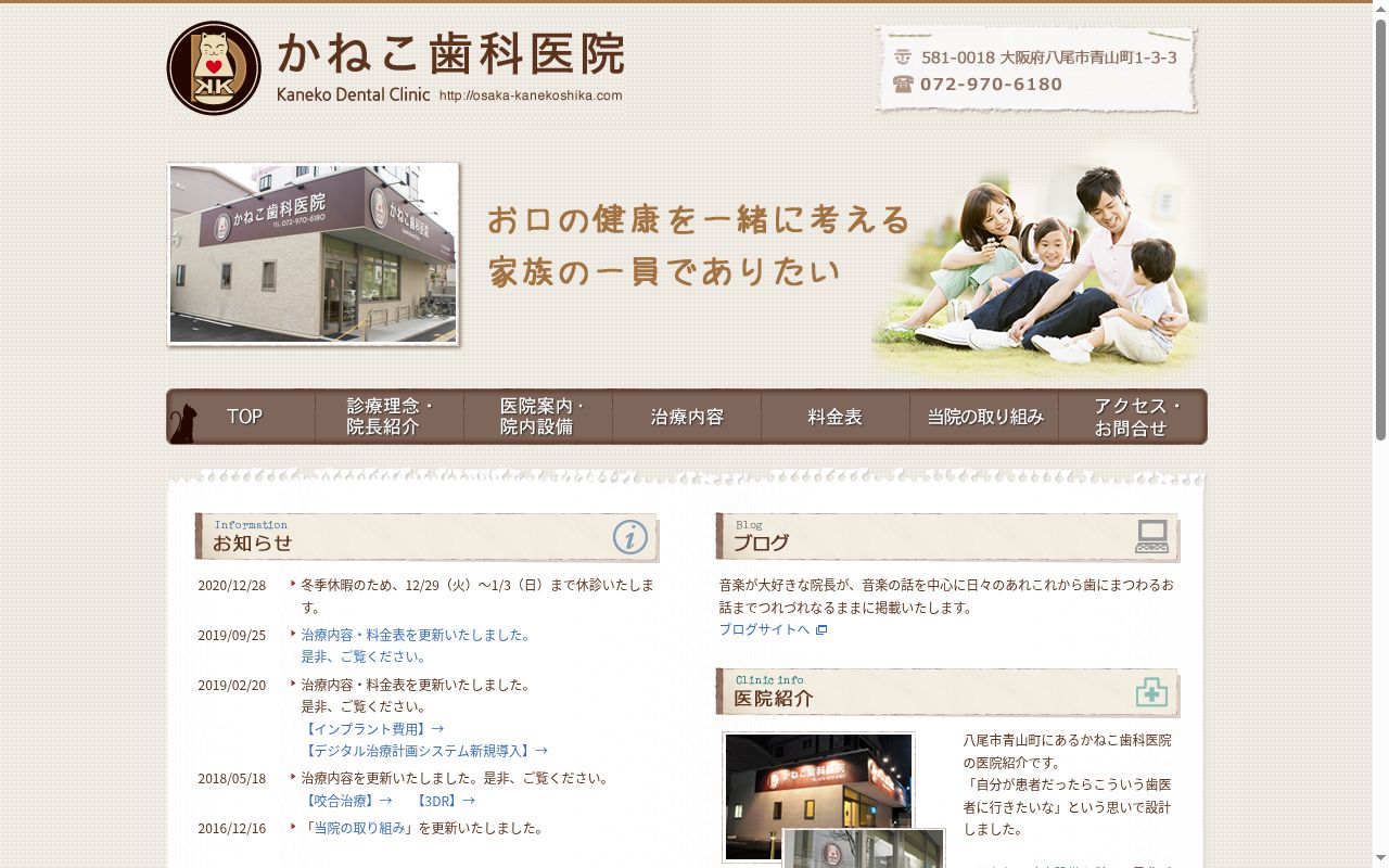 かねこ歯科医院の公式サイトのスクリーンショット