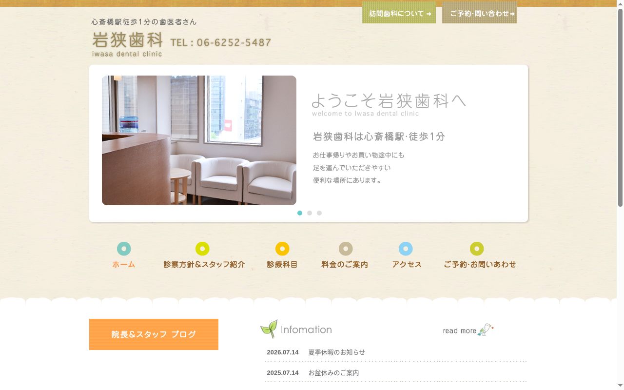 岩狭歯科の公式サイトのスクリーンショット