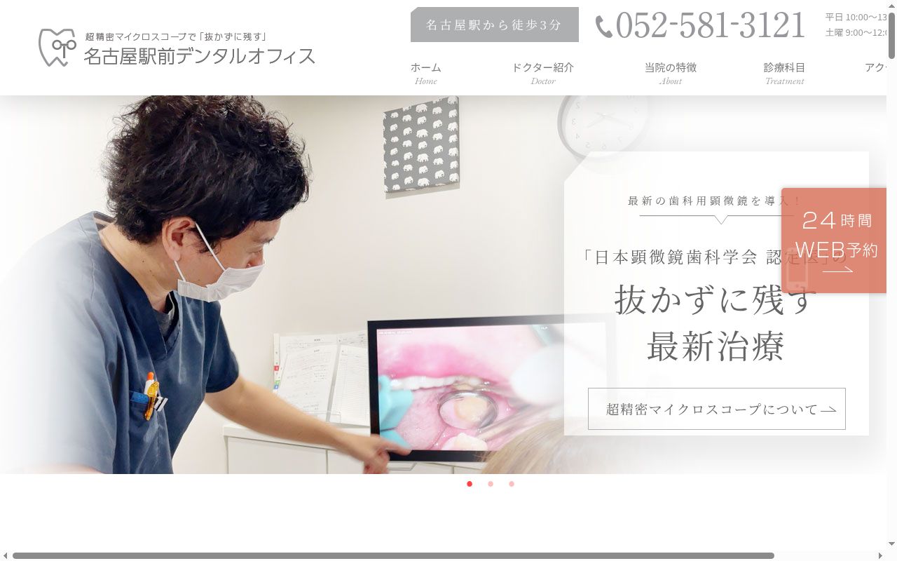 名古屋駅前デンタルオフィスの公式サイトのスクリーンショット