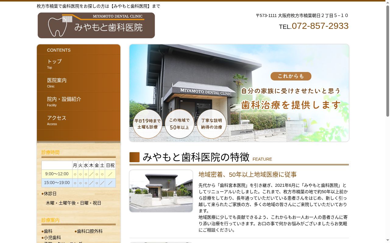 みやもと歯科医院の公式サイトのスクリーンショット