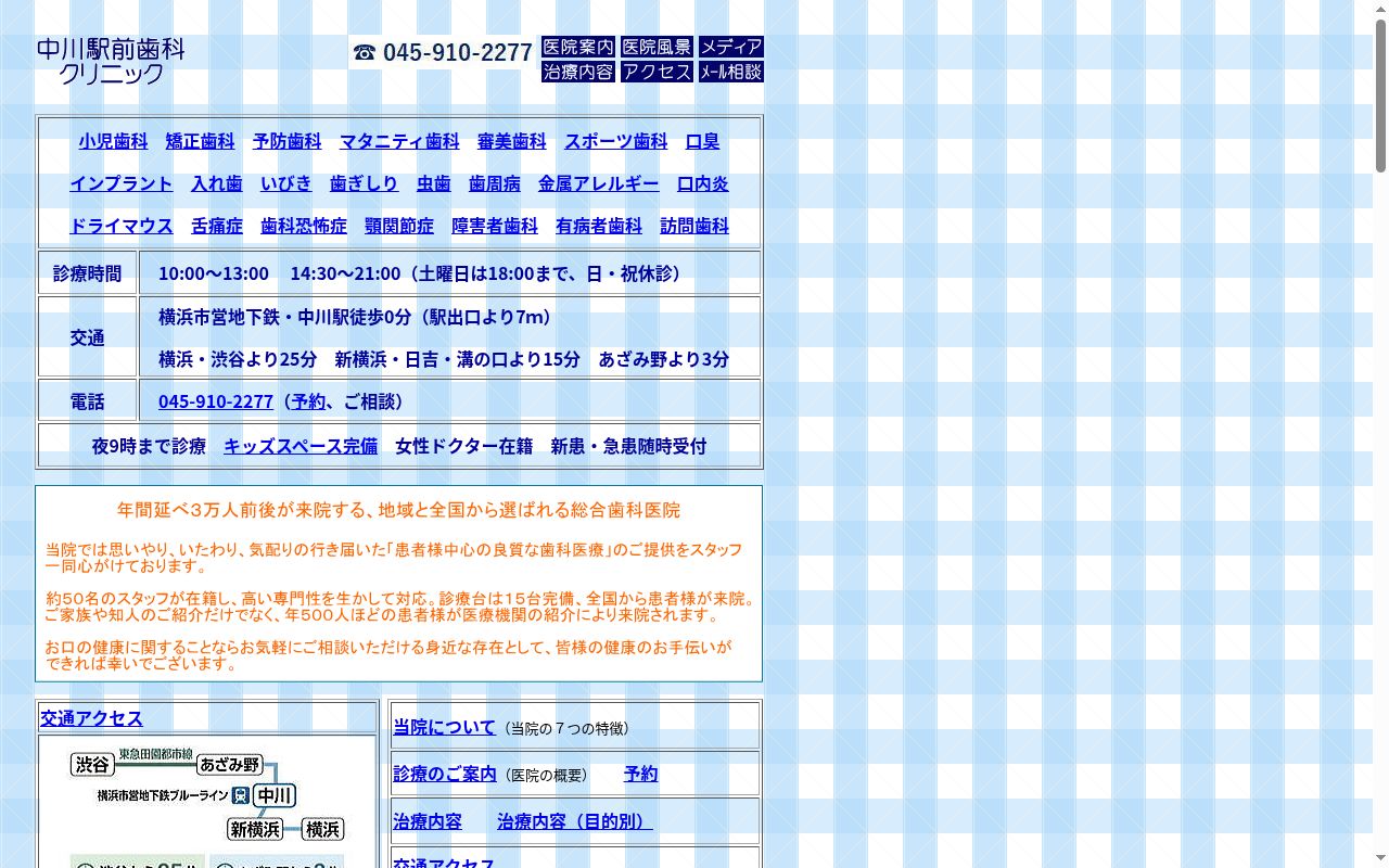 医療法人中川駅前歯科クリニックの公式サイトのスクリーンショット