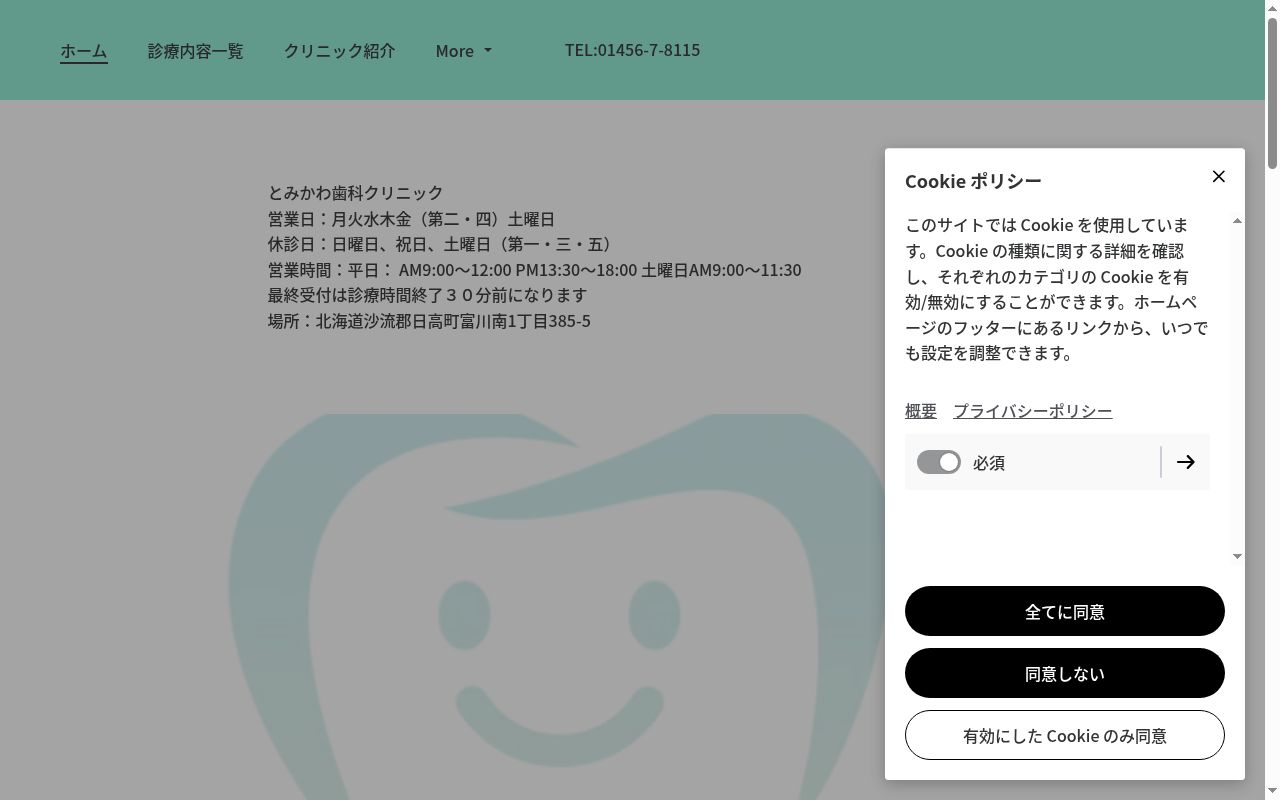 とみかわ歯科クリニックの公式サイトのスクリーンショット