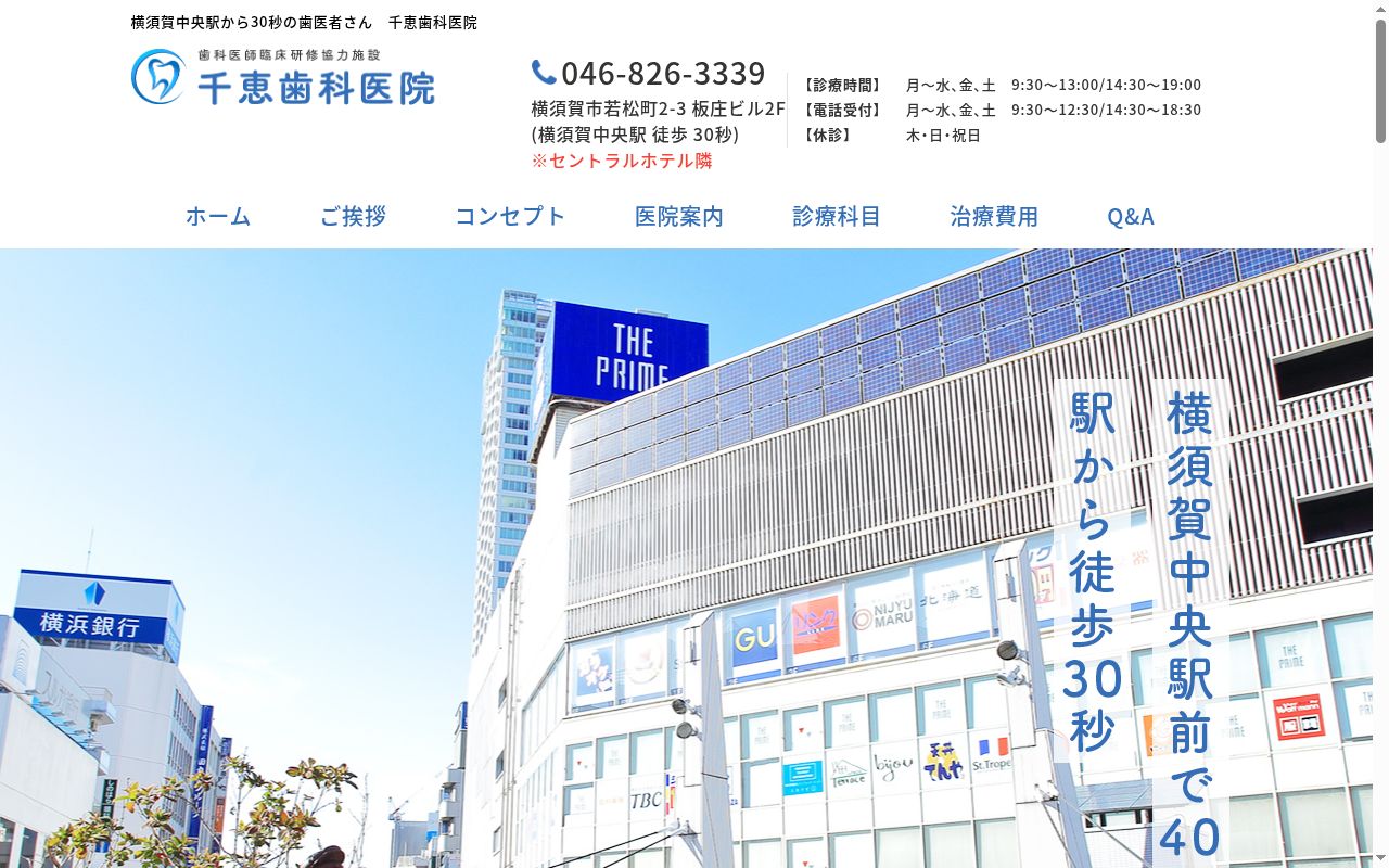 千恵歯科医院の公式サイトのスクリーンショット