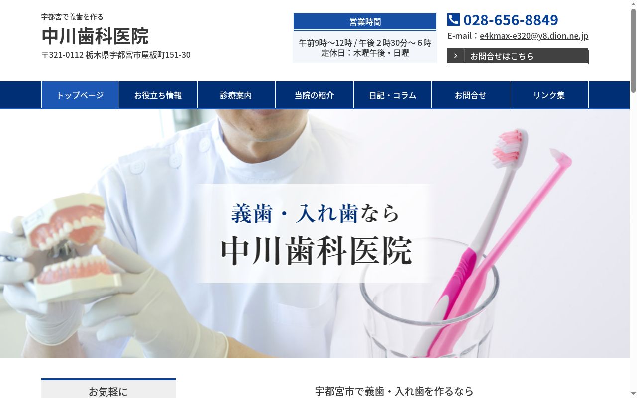 中川歯科医院の公式サイトのスクリーンショット