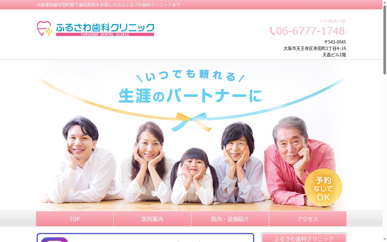 ふるさわ歯科クリニックの公式サイトのスクリーンショット