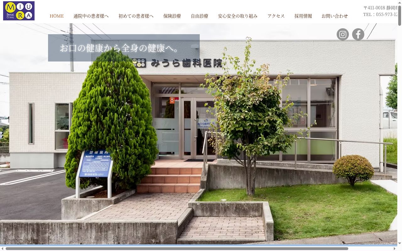 みうら歯科医院の公式サイトのスクリーンショット